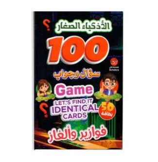 Smart little ones, questions and answers - Fawazid and puzzles