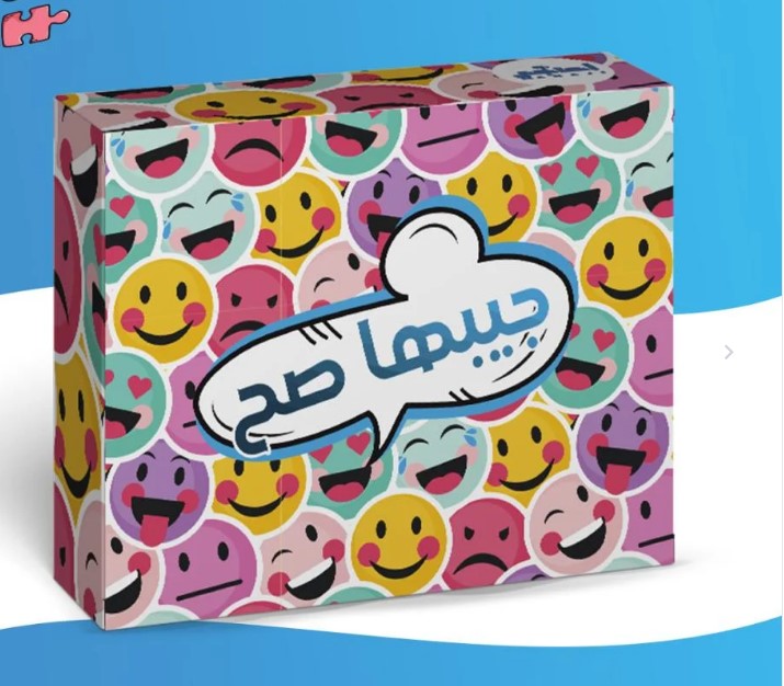 لعبة جيبها صح