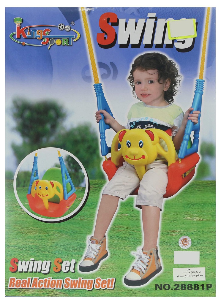 مرجيحة للاولاد من كينج سبورت
