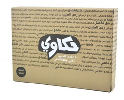 [112035] لعبة حكاوي