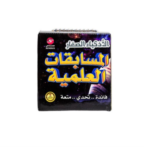 الأذكياء الصغار - المسابقات العلمية