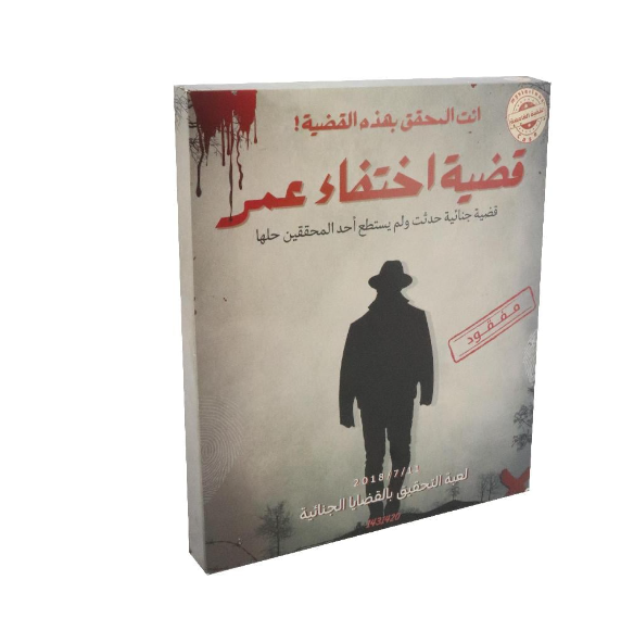 القضية الغامضة قضية اختفاء عمر