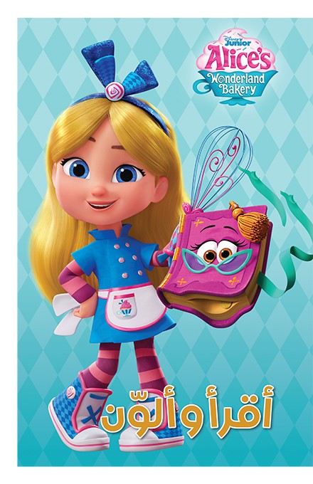 ديزني السا اقرا والوان المرح اللذيذ