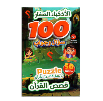 Smart little ones, questions and answers - stories from the Qur’an