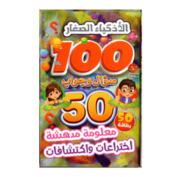 [61420] Smart little kids questions and answers - inventions and discoveries